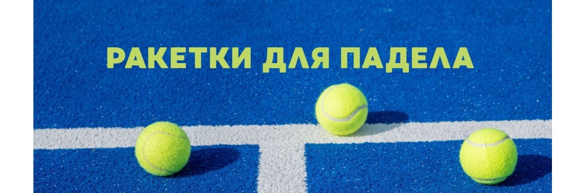 padel rackets