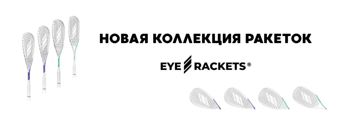 Eye rackets