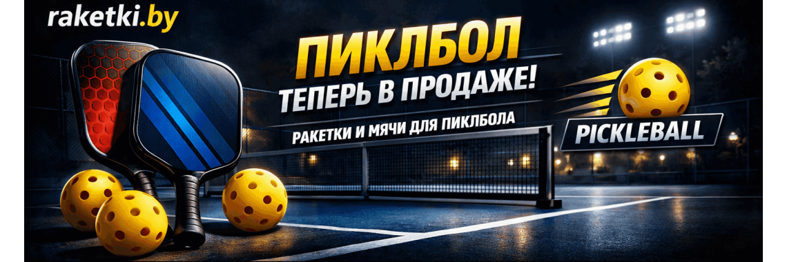 Pickleball